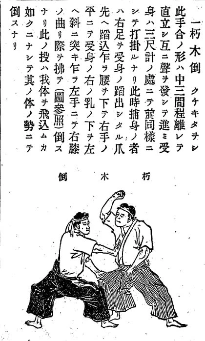 Kuchiki Taoshi (single leg takedown) from a traditional Kodokan judo manual — one of several leg grab techniques banned by the IJF in 2010 and now partially reversed in the 2025-2026 rule changes. Public domain via Wikimedia Commons